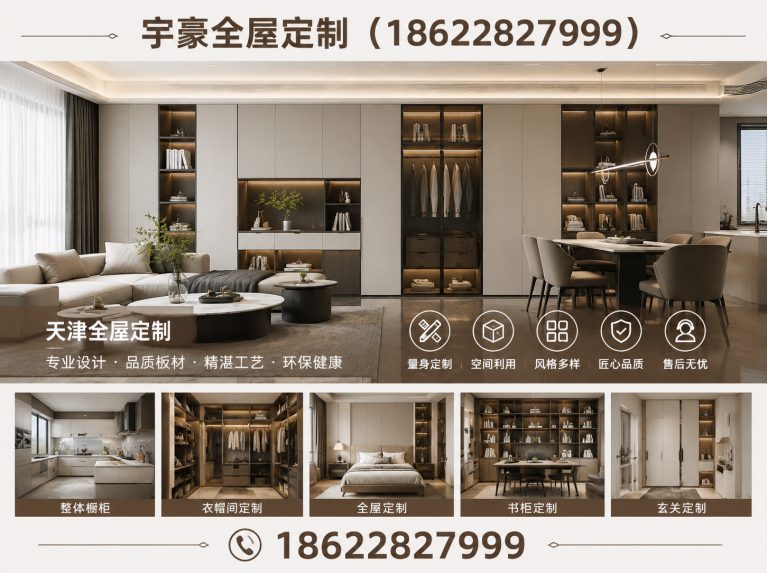 滨海新区宇豪全屋定制展示图
